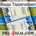 Вида Тадалафил kamagra1